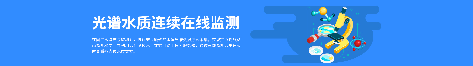 ¹âÆ×Ë®ÖÊÒ»Á¬ÔÚÏß¼à²â