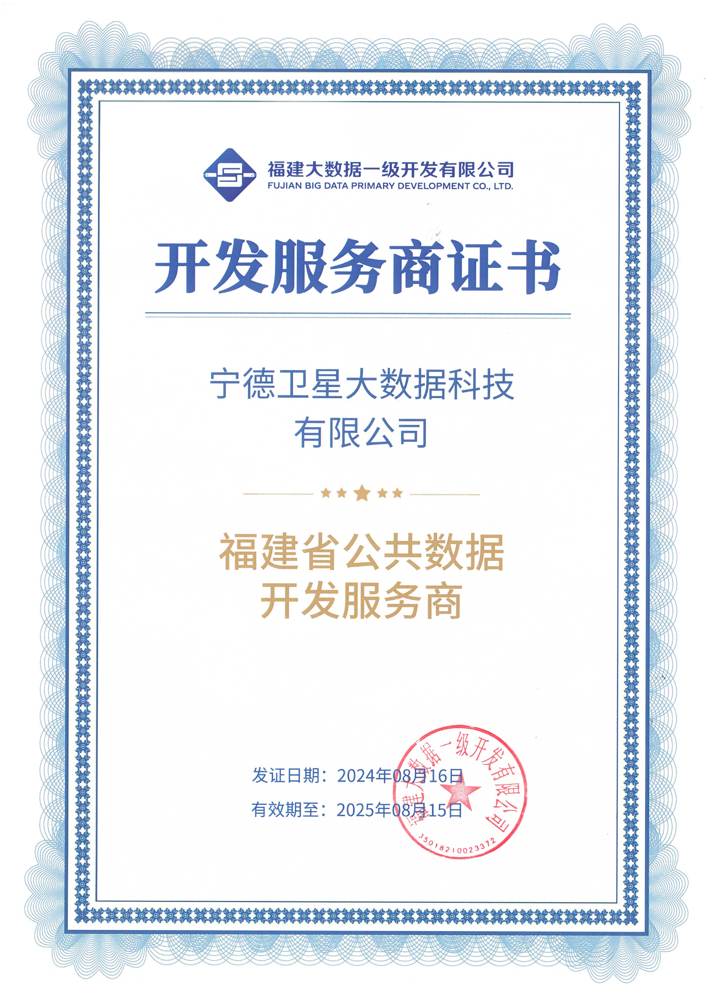 2024 大数据效劳证书.jpg